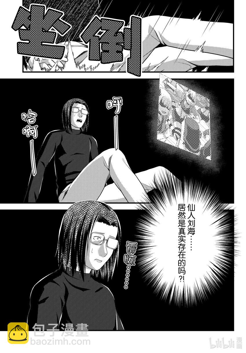 我是村民，有何貴幹？ - 67 獸王和愉快的夥伴們 - 1