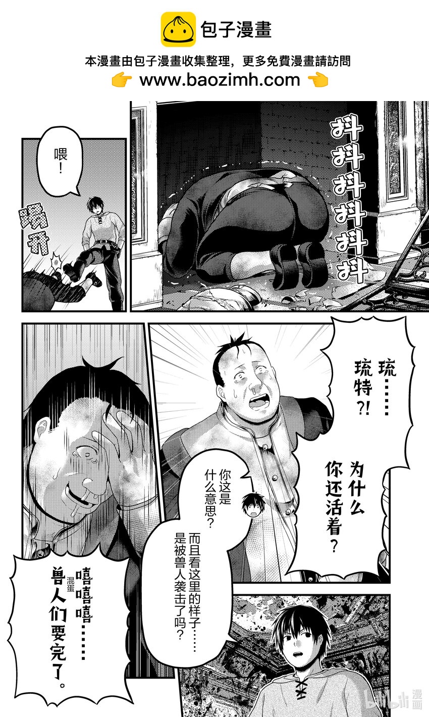 我是村民，有何貴幹？ - 67 獸王和愉快的夥伴們 - 2