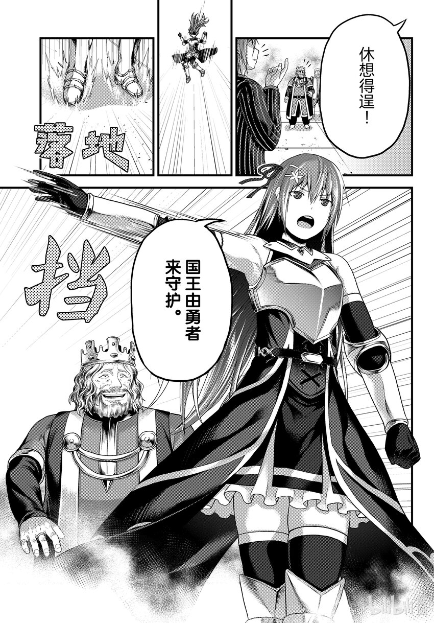 我是村民，有何貴幹？ - 67 獸王和愉快的夥伴們 - 5