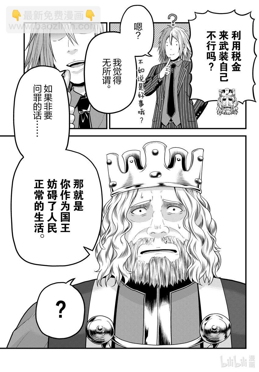 我是村民，有何貴幹？ - 69 王權 - 1