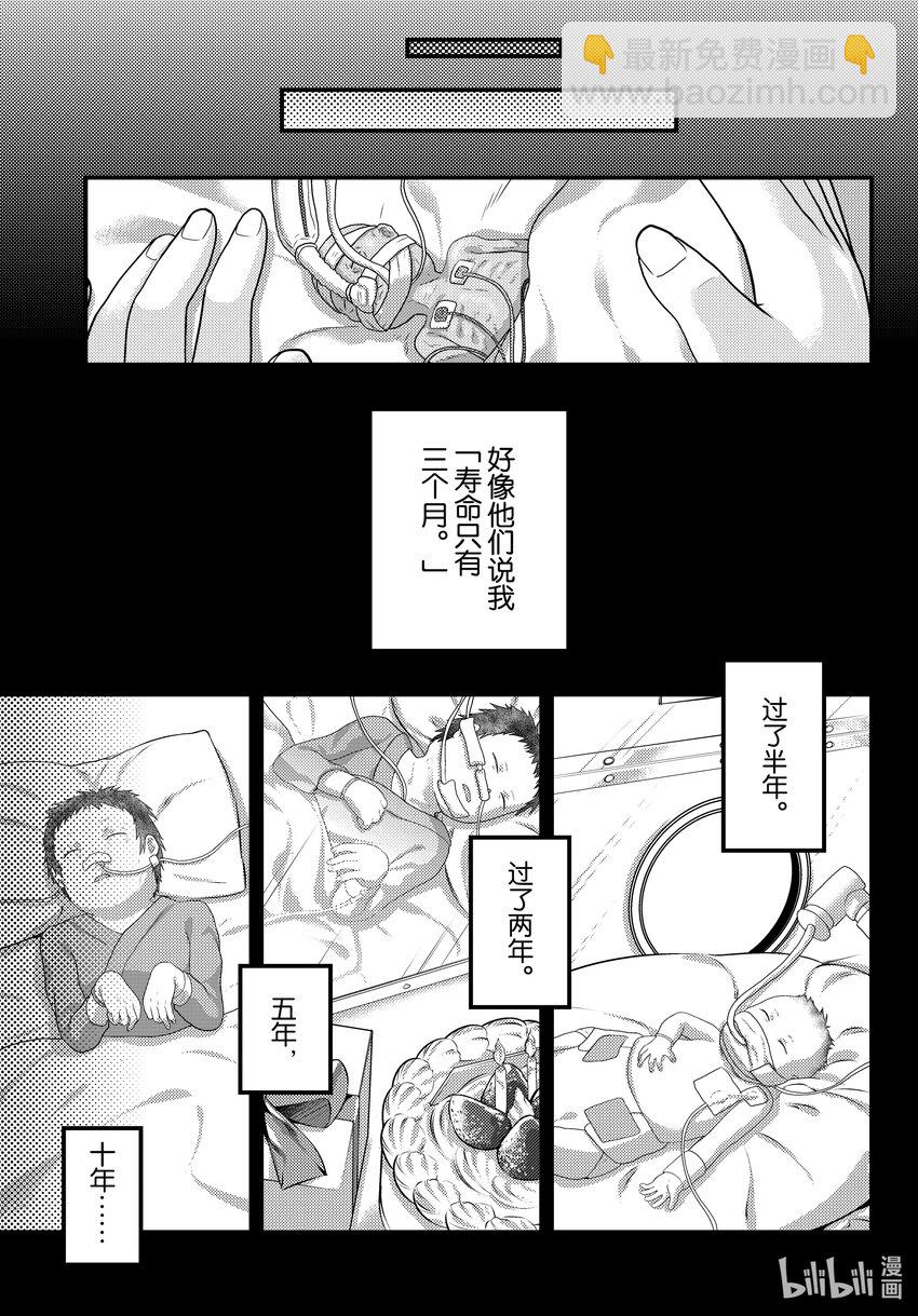 我是村民，有何貴幹？ - 70 莉茲的過去 - 1