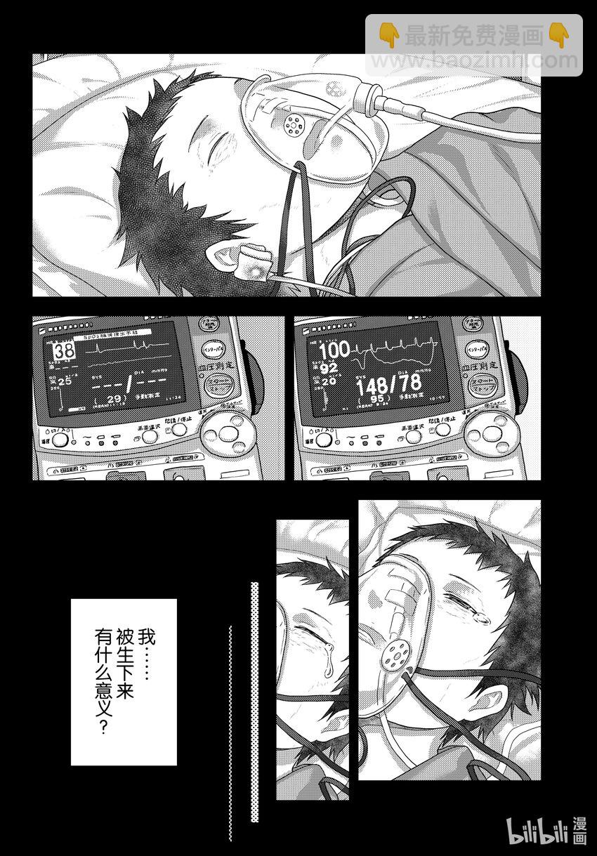 我是村民，有何貴幹？ - 70 莉茲的過去 - 2