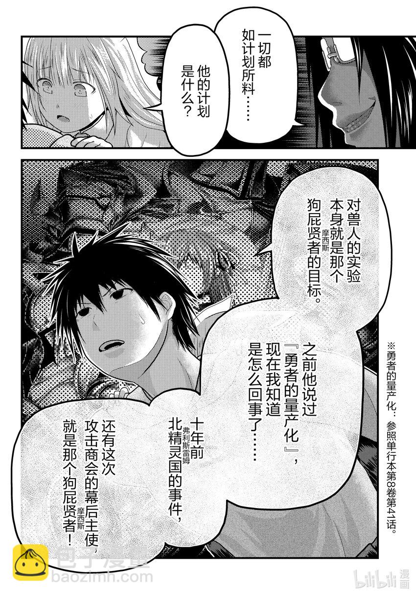 我是村民，有何貴幹？ - 70 莉茲的過去 - 2