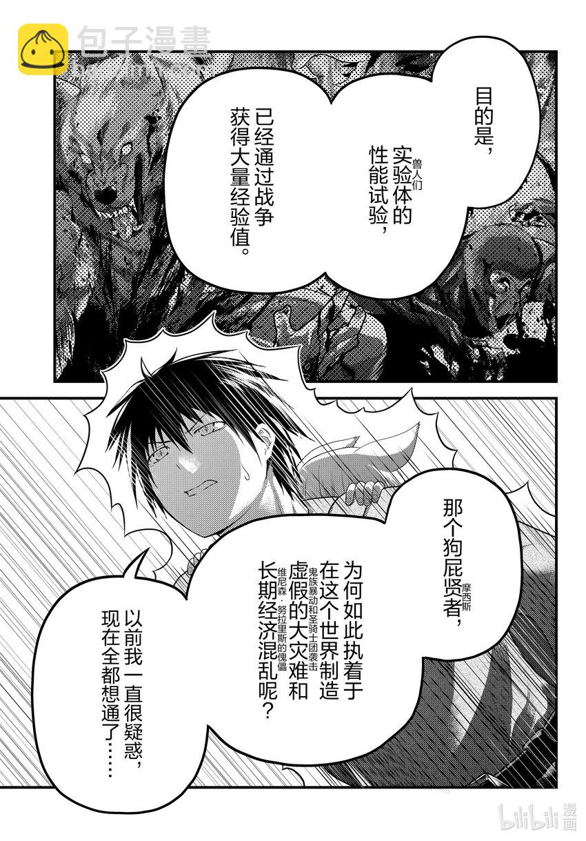 我是村民，有何貴幹？ - 70 莉茲的過去 - 3