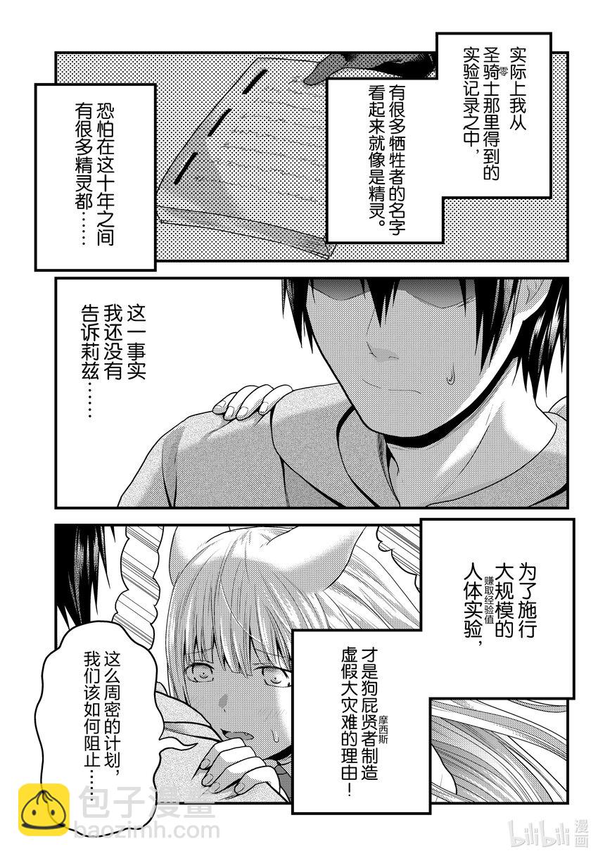 我是村民，有何貴幹？ - 70 莉茲的過去 - 5