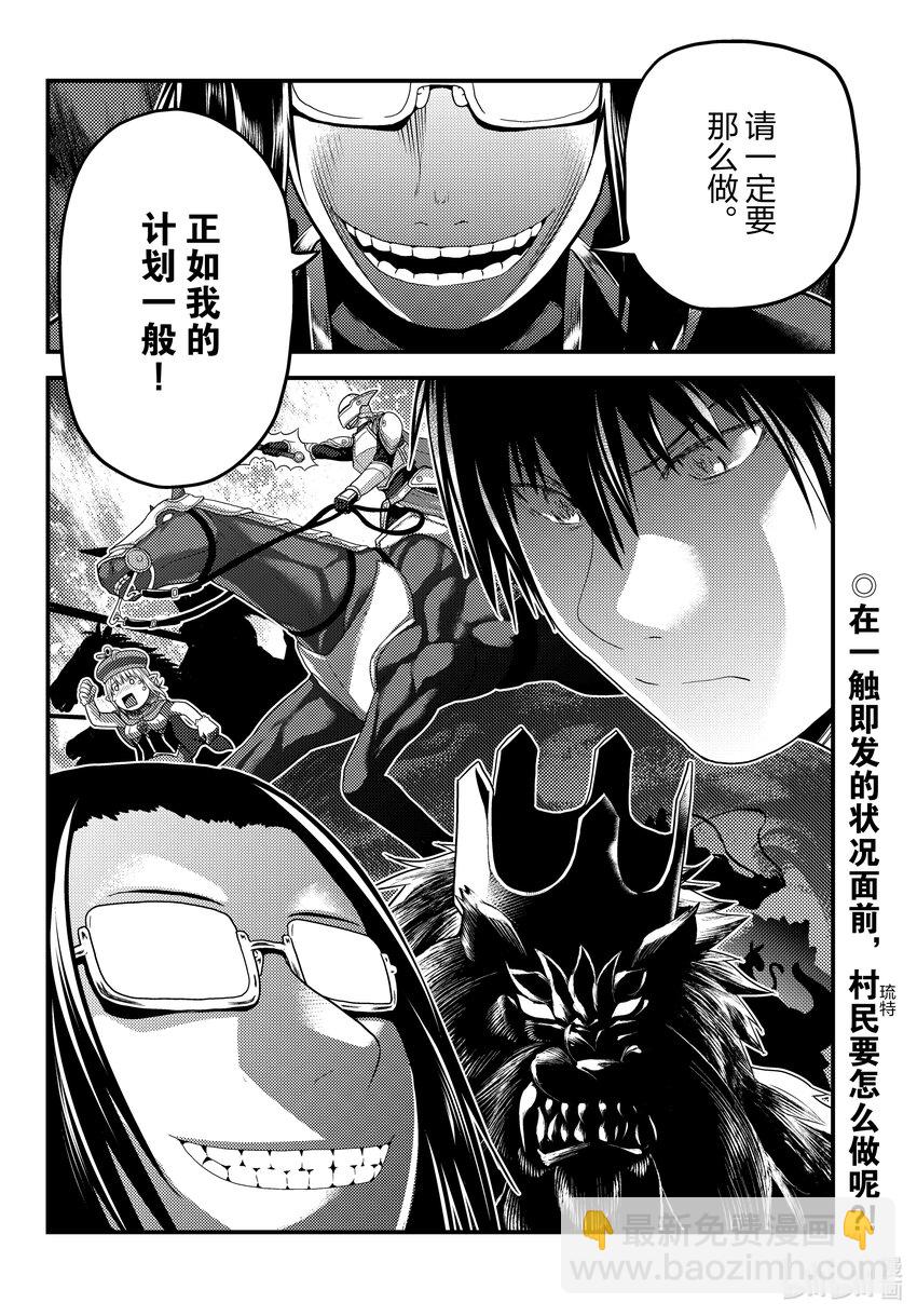 我是村民，有何貴幹？ - 70 莉茲的過去 - 2