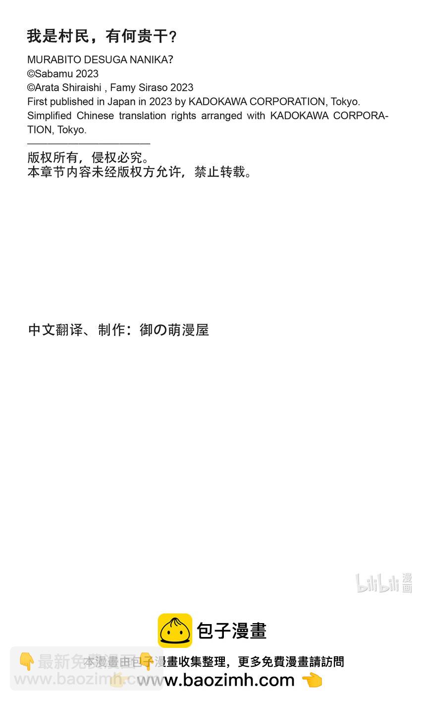 我是村民，有何貴幹？ - 70 莉茲的過去 - 4