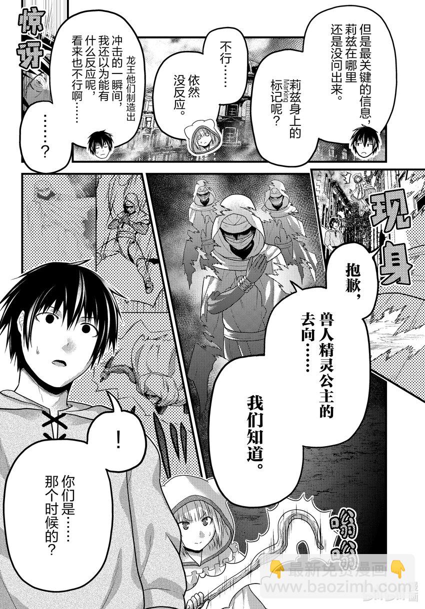 我是村民，有何貴幹？ - 70 莉茲的過去 - 6