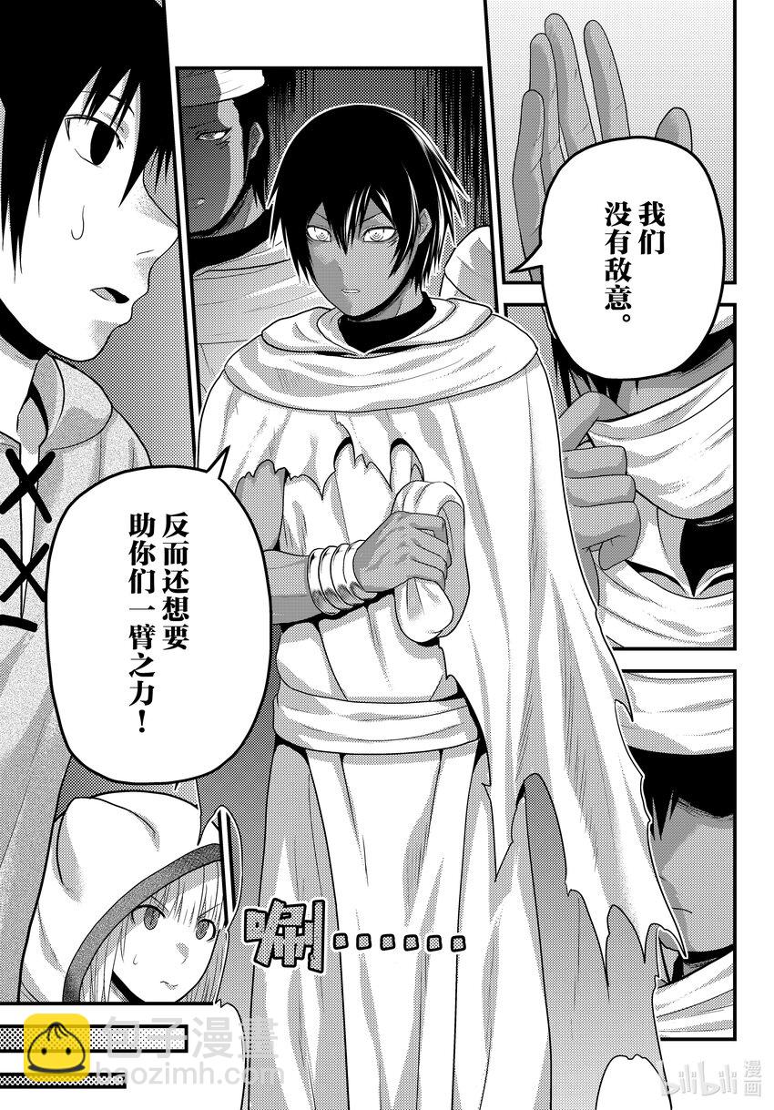 我是村民，有何貴幹？ - 70 莉茲的過去 - 1