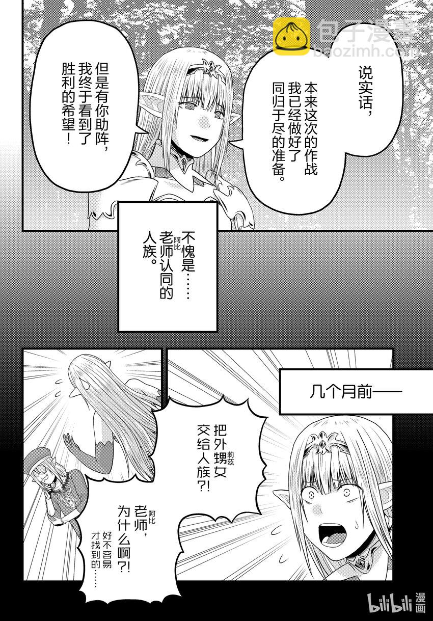 我是村民，有何貴幹？ - 72 拯救作戰02 - 4