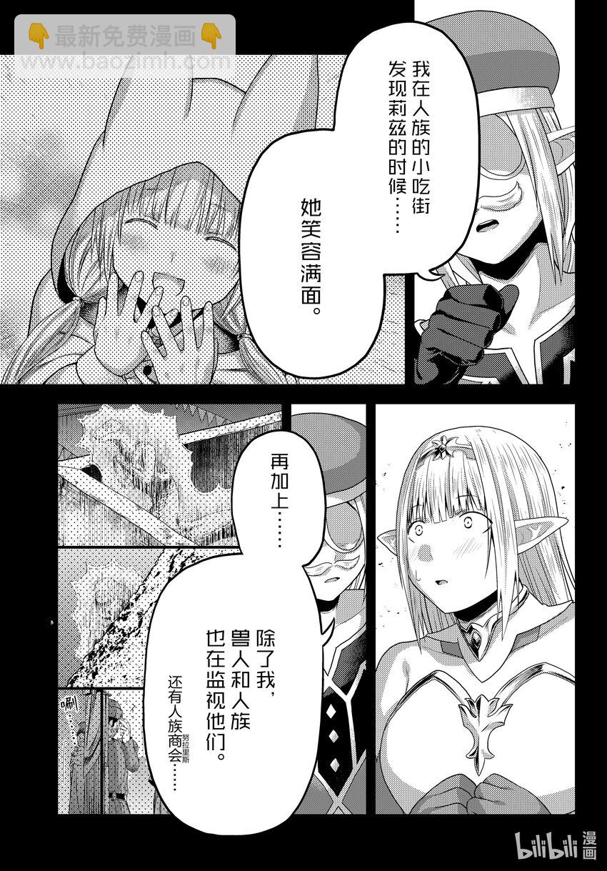 我是村民，有何貴幹？ - 72 拯救作戰02 - 5