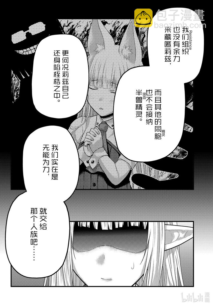 我是村民，有何貴幹？ - 72 拯救作戰02 - 6