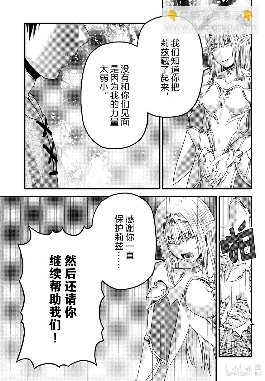 我是村民，有何貴幹？ - 72 拯救作戰02 - 1