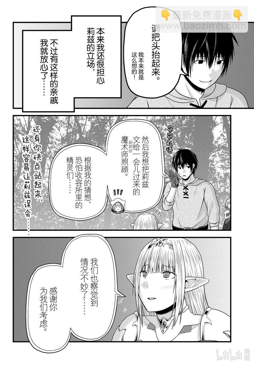 我是村民，有何貴幹？ - 72 拯救作戰02 - 2