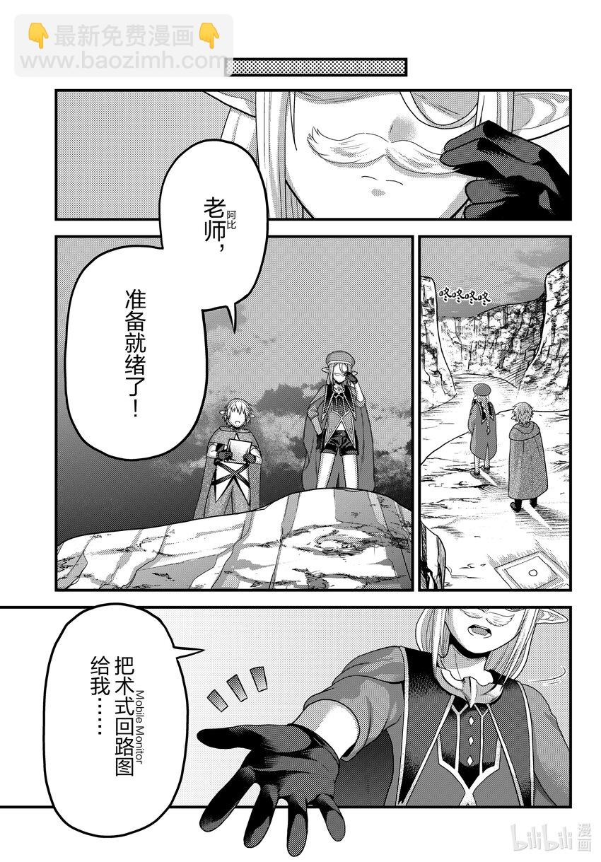 我是村民，有何貴幹？ - 72 拯救作戰02 - 5