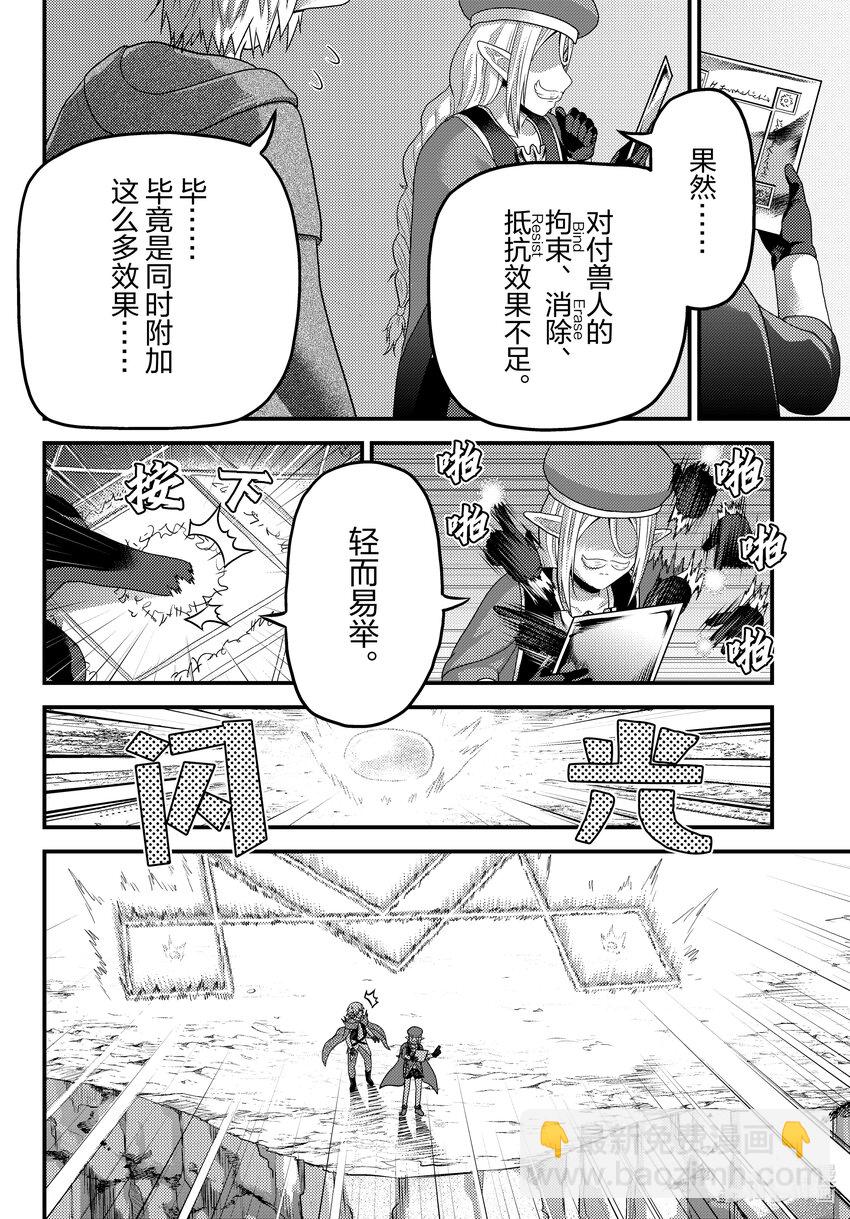 我是村民，有何貴幹？ - 72 拯救作戰02 - 6