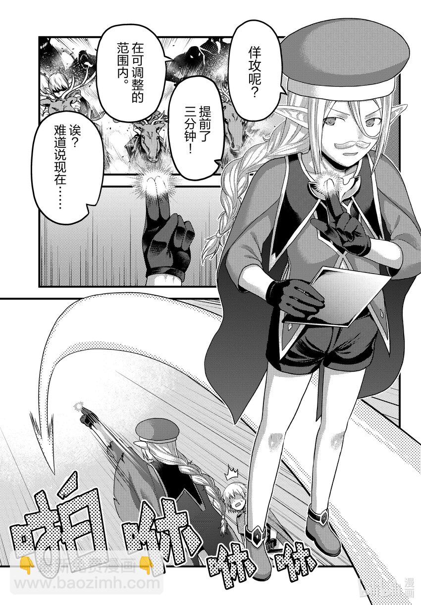 我是村民，有何貴幹？ - 72 拯救作戰02 - 1