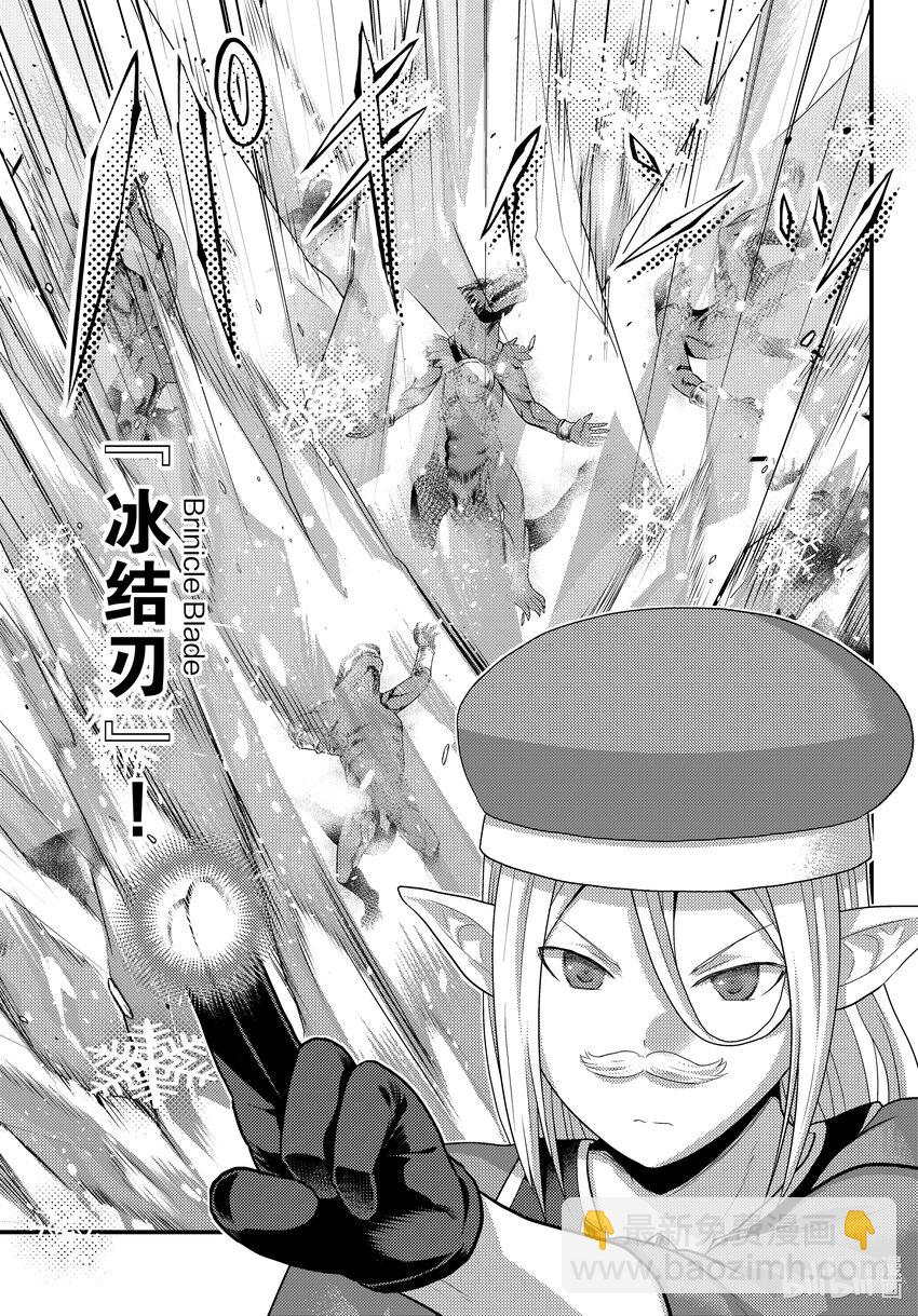 我是村民，有何貴幹？ - 72 拯救作戰02 - 3