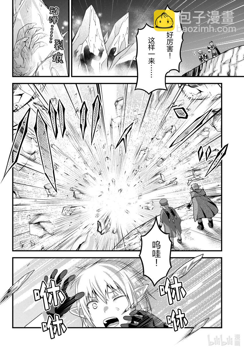 我是村民，有何貴幹？ - 72 拯救作戰02 - 4