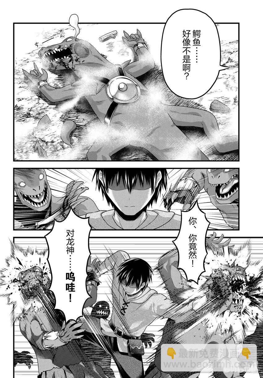 我是村民，有何貴幹？ - 72 拯救作戰02 - 2