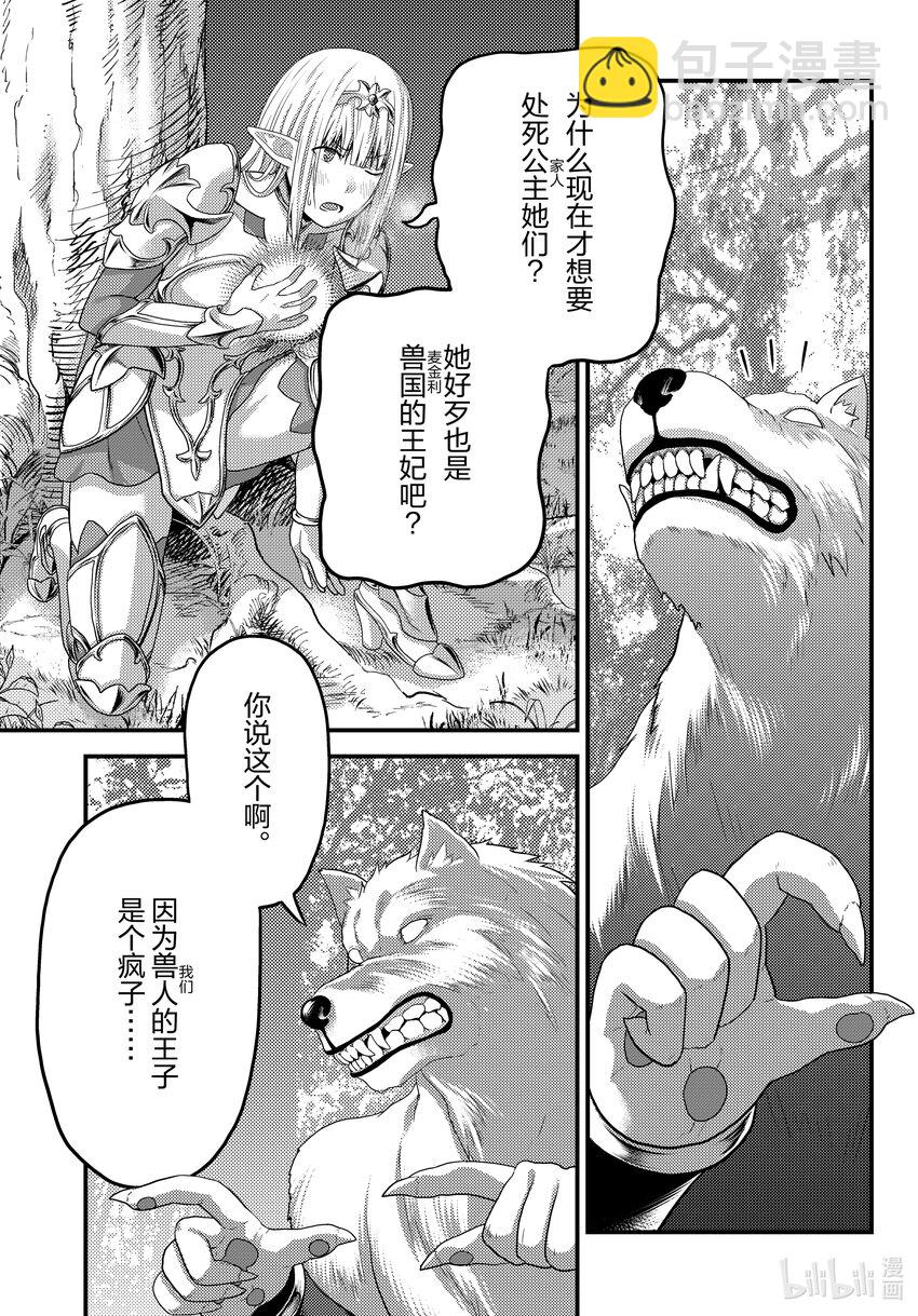 我是村民，有何貴幹？ - 72 拯救作戰02 - 3