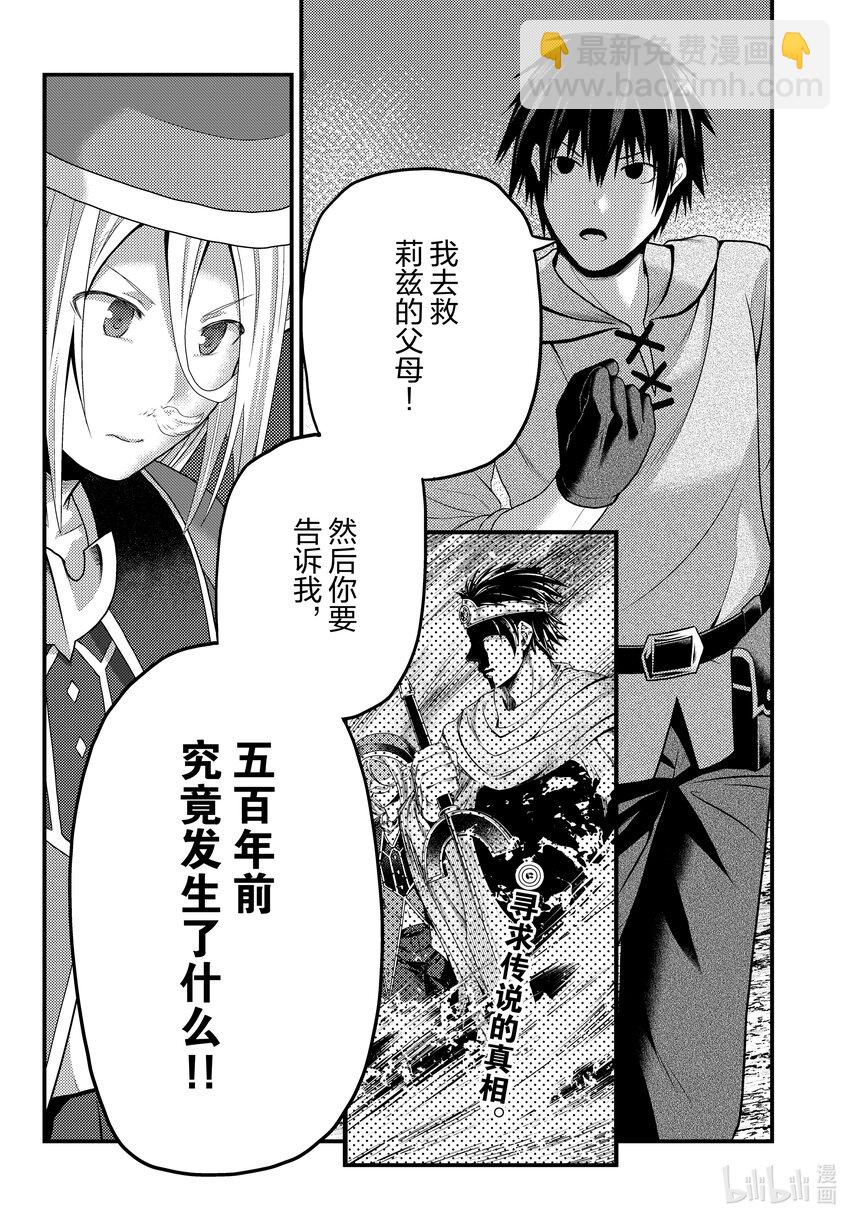 我是村民，有何貴幹？ - 72 拯救作戰02 - 6