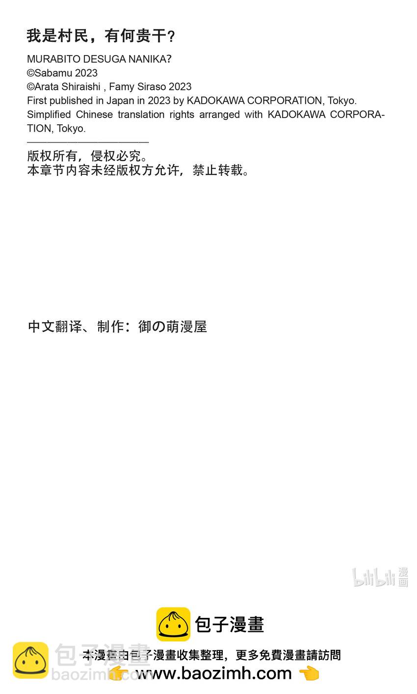 我是村民，有何貴幹？ - 72 拯救作戰02 - 2