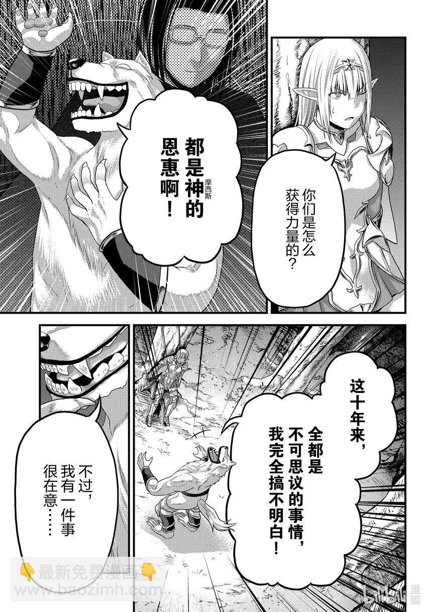 我是村民，有何貴幹？ - 72 拯救作戰02 - 5