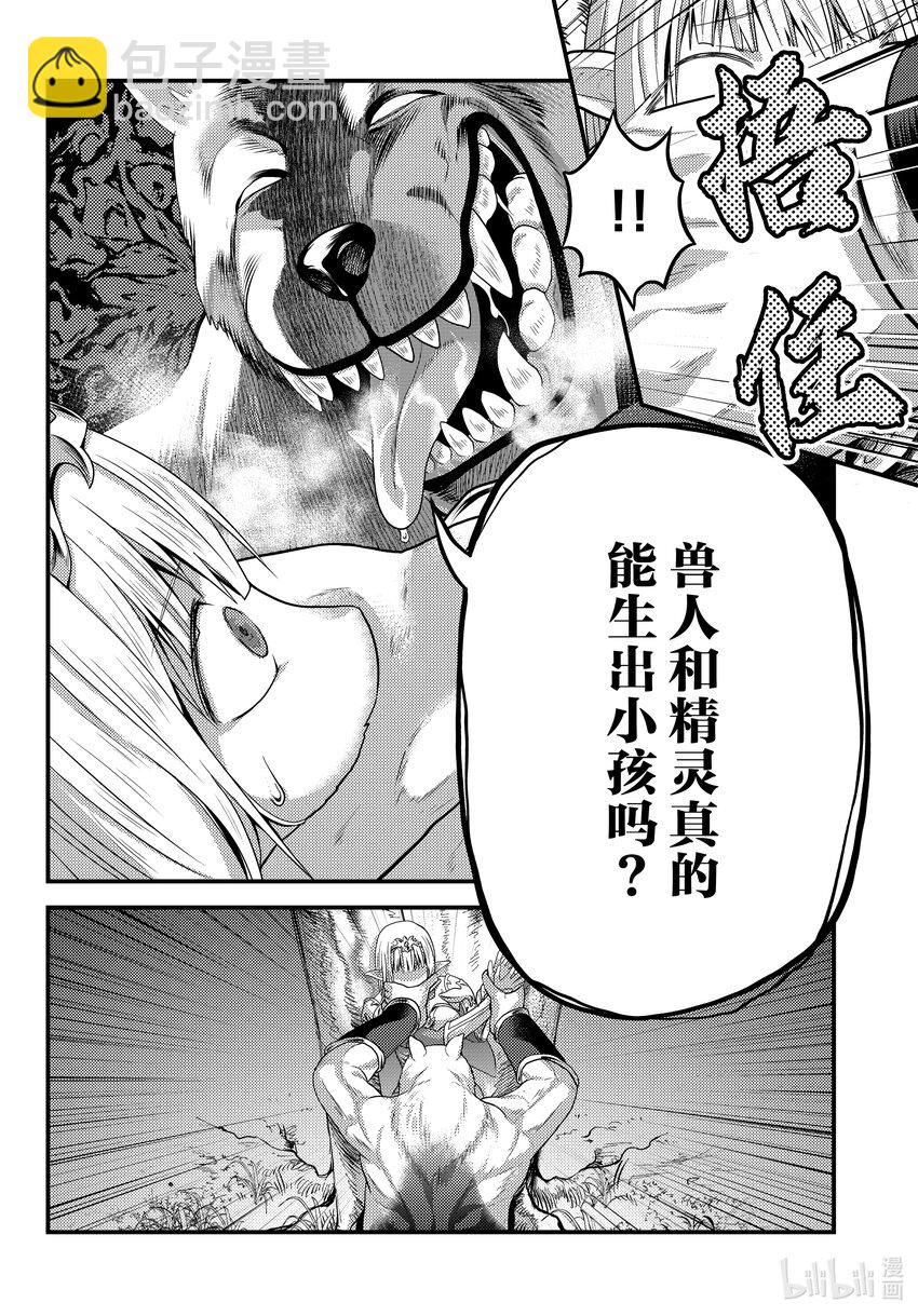 我是村民，有何貴幹？ - 72 拯救作戰02 - 6