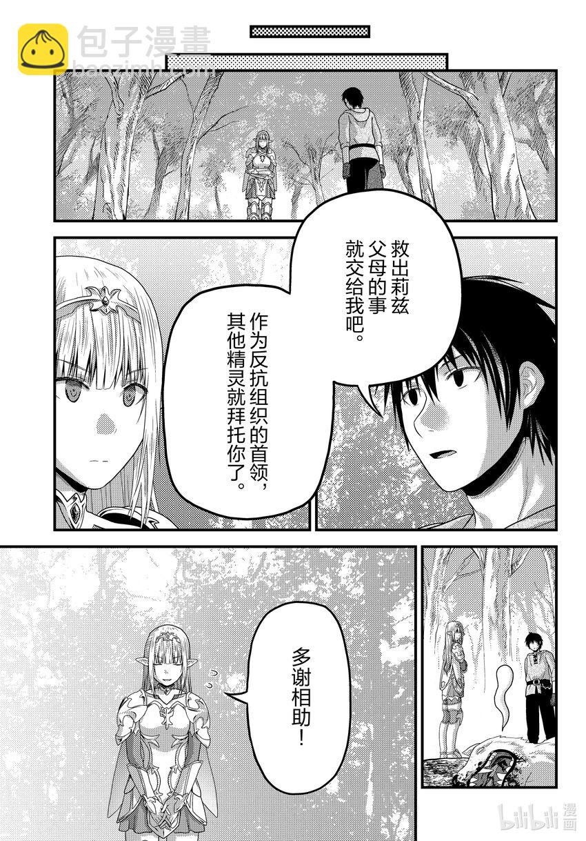 我是村民，有何貴幹？ - 72 拯救作戰02 - 3