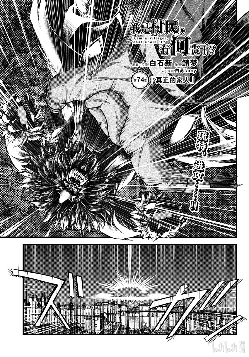 我是村民，有何貴幹？ - 74 真正的家人 - 1