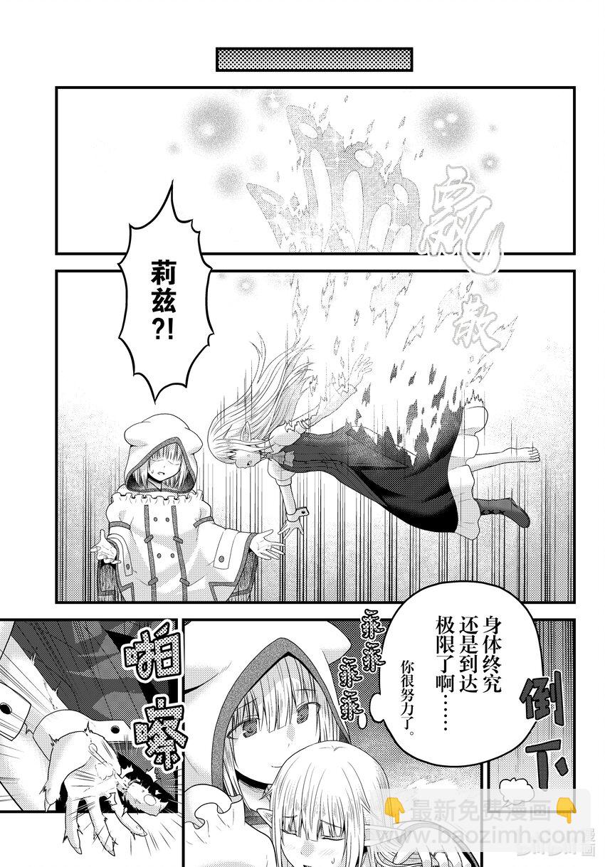 我是村民，有何貴幹？ - 74 真正的家人 - 1