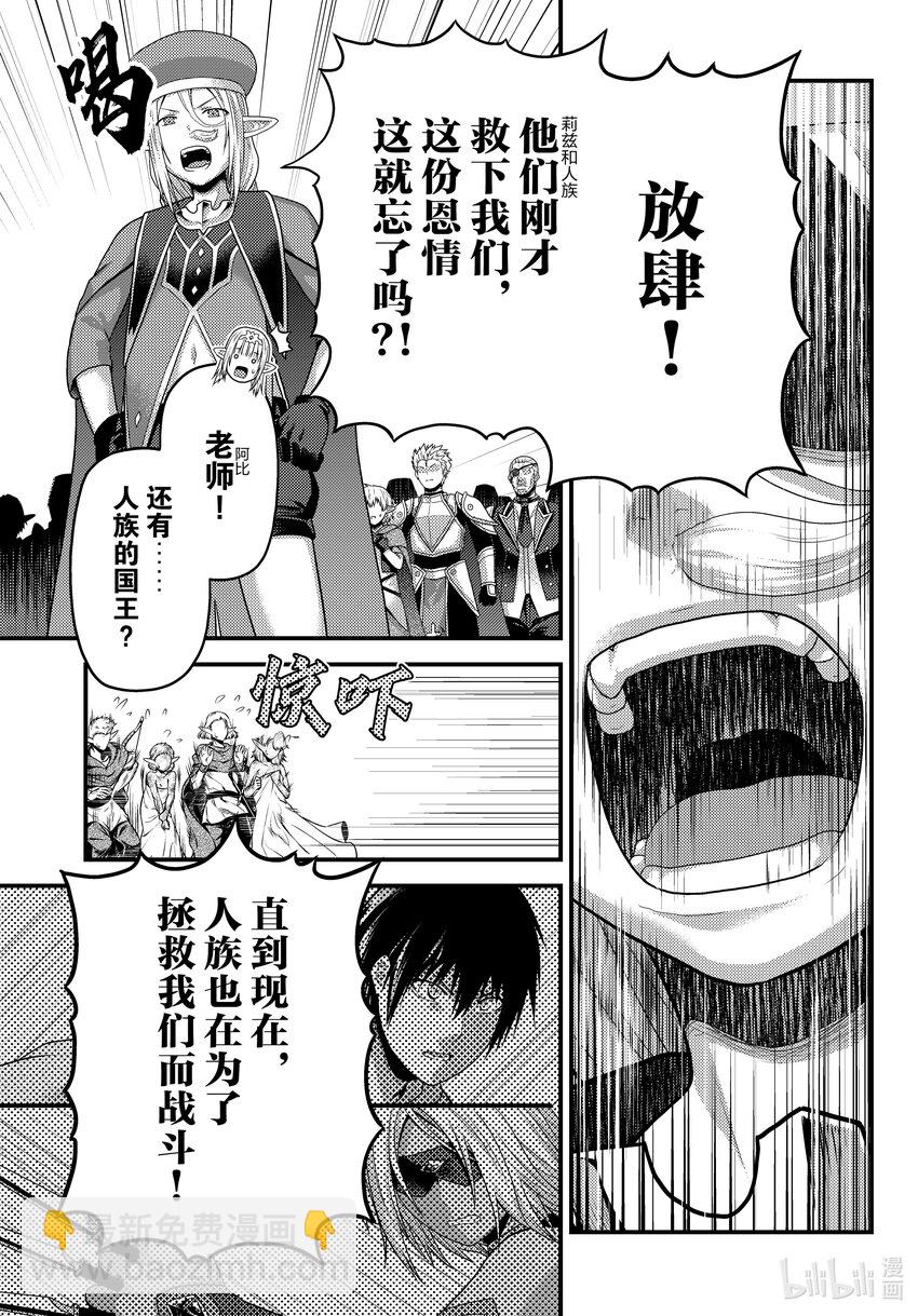 我是村民，有何貴幹？ - 74 真正的家人 - 3