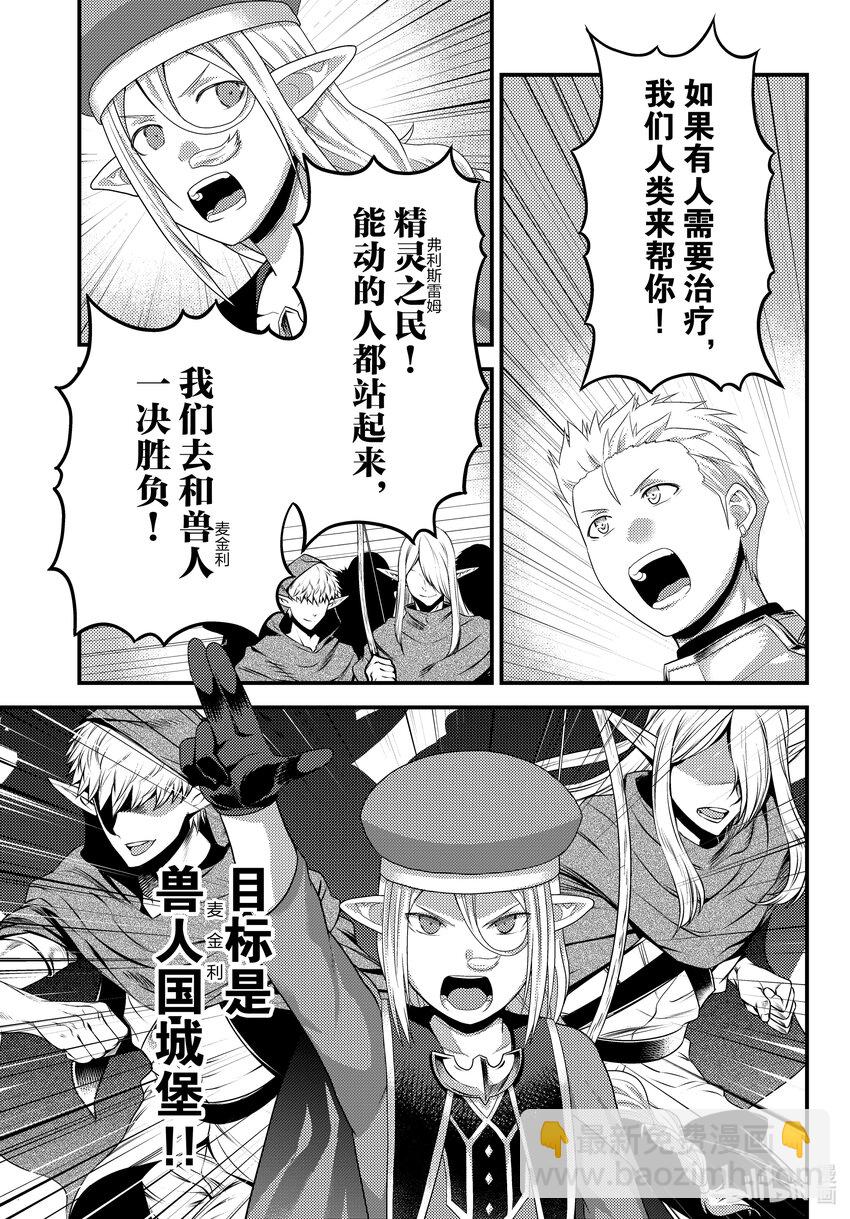 我是村民，有何貴幹？ - 74 真正的家人 - 5