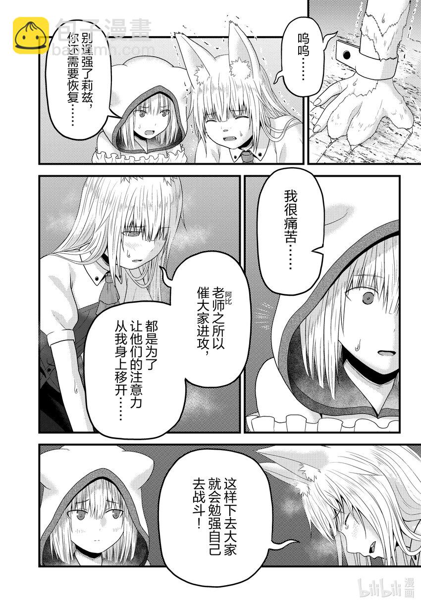 我是村民，有何貴幹？ - 74 真正的家人 - 1