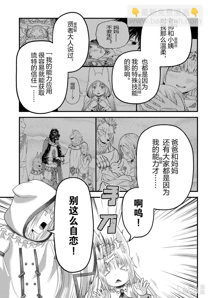 我是村民，有何貴幹？ - 74 真正的家人 - 2