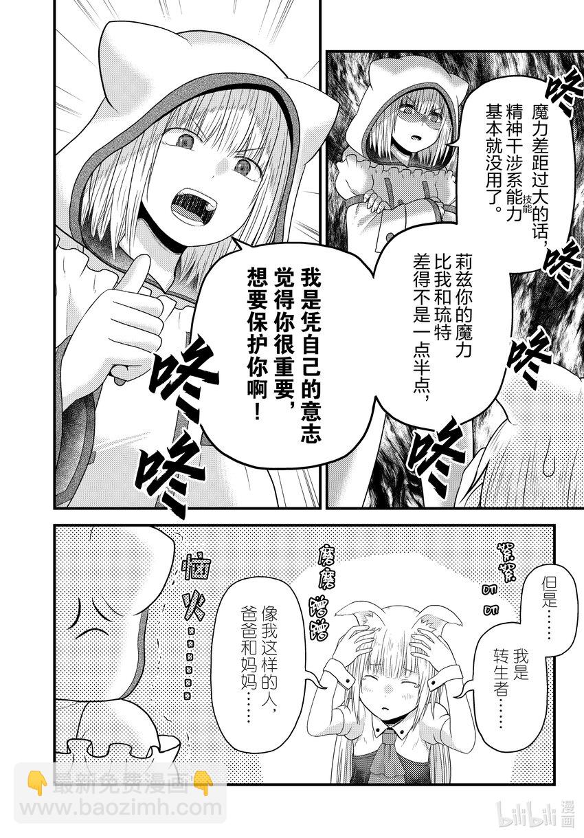 我是村民，有何貴幹？ - 74 真正的家人 - 3