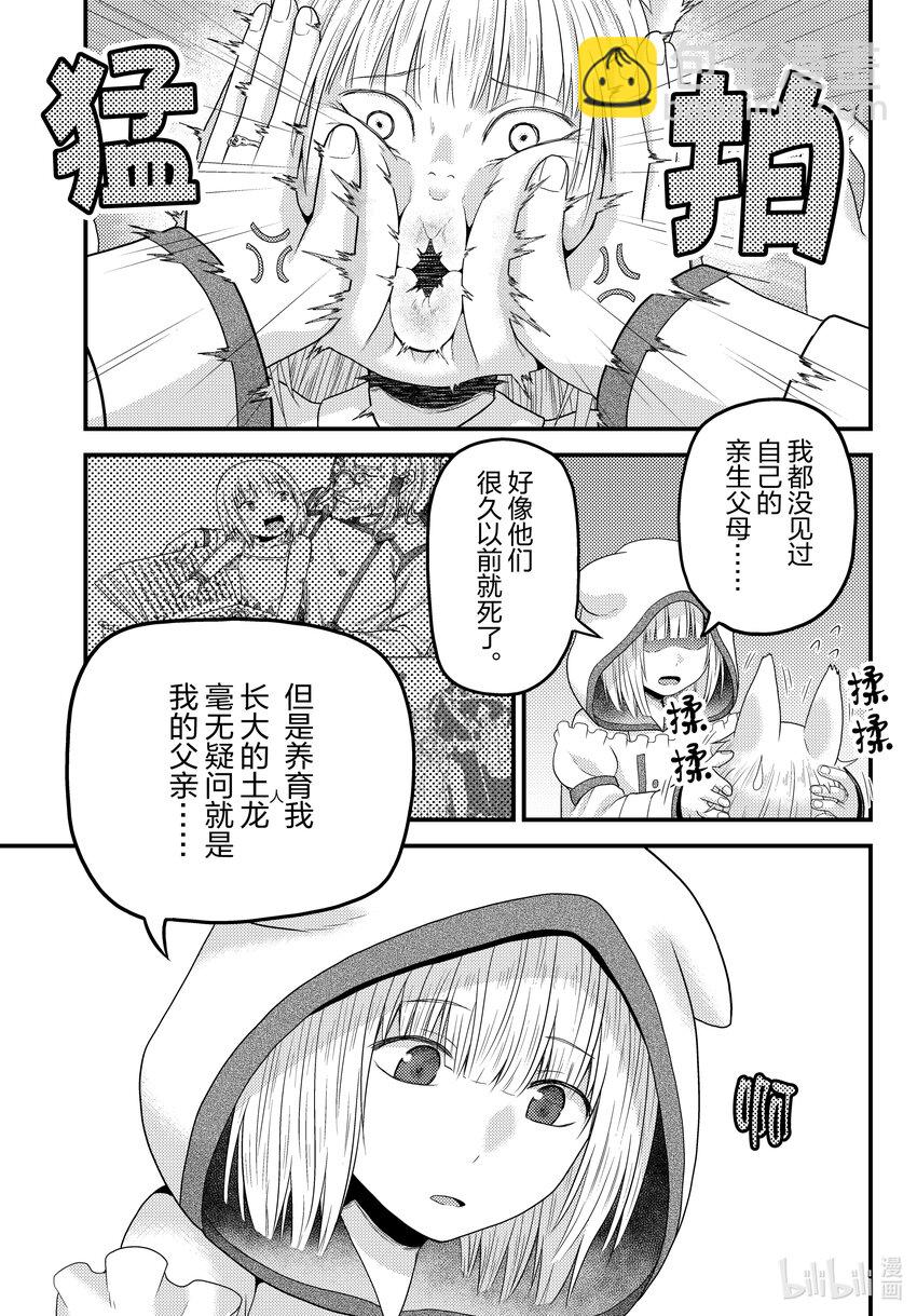 我是村民，有何貴幹？ - 74 真正的家人 - 4