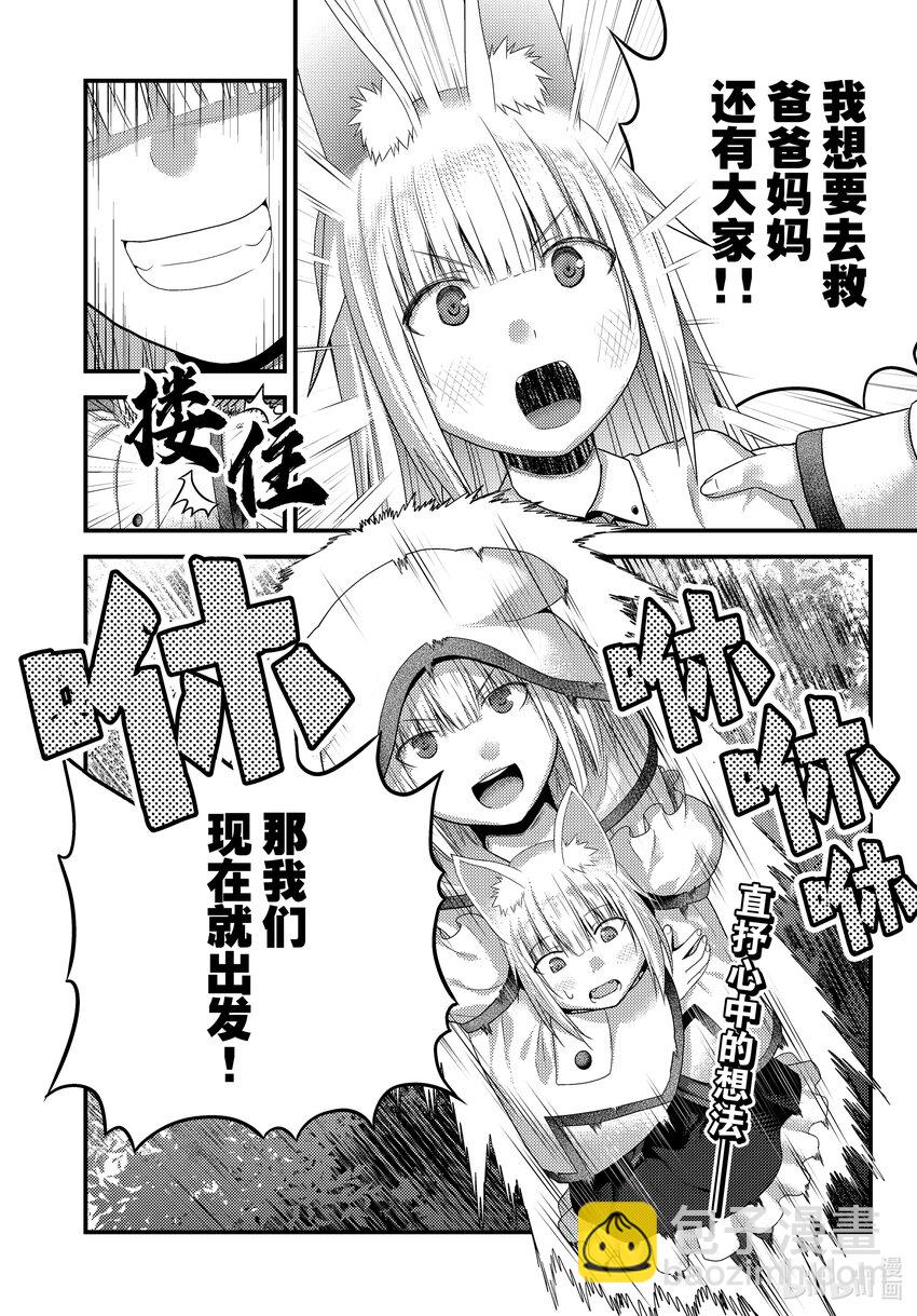 我是村民，有何貴幹？ - 74 真正的家人 - 2