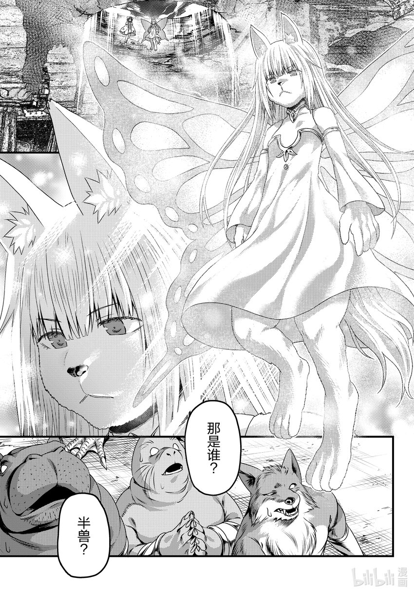 我是村民，有何貴幹？ - 76 獸人的榮耀 - 5