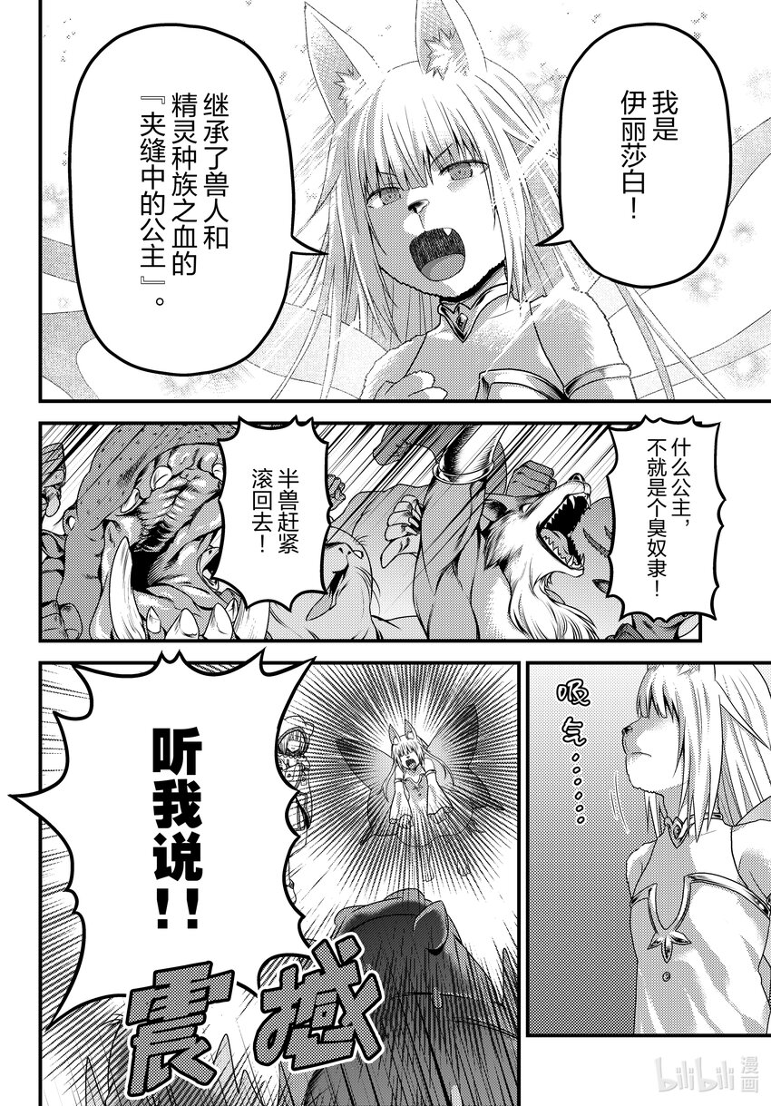 我是村民，有何貴幹？ - 76 獸人的榮耀 - 6