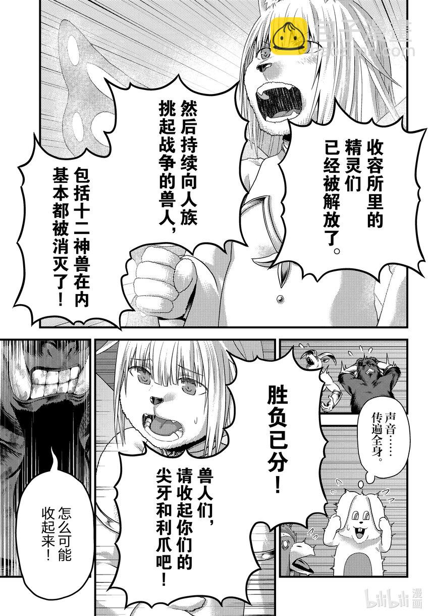 我是村民，有何貴幹？ - 76 獸人的榮耀 - 1