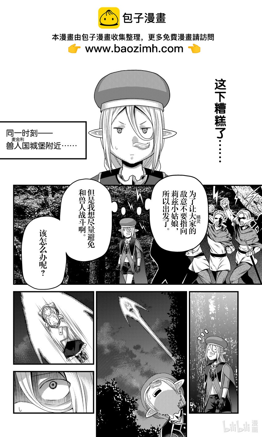 我是村民，有何貴幹？ - 76 獸人的榮耀 - 2