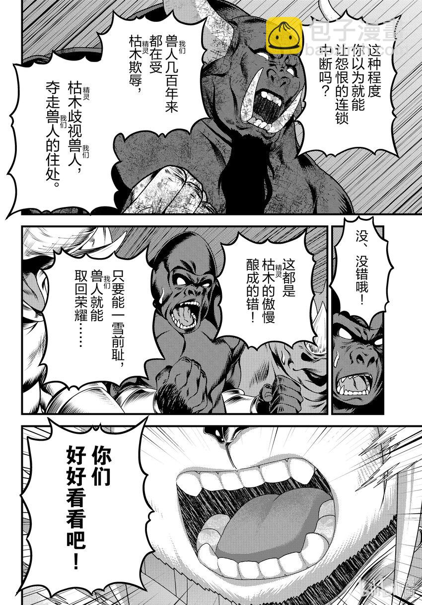 我是村民，有何貴幹？ - 76 獸人的榮耀 - 2