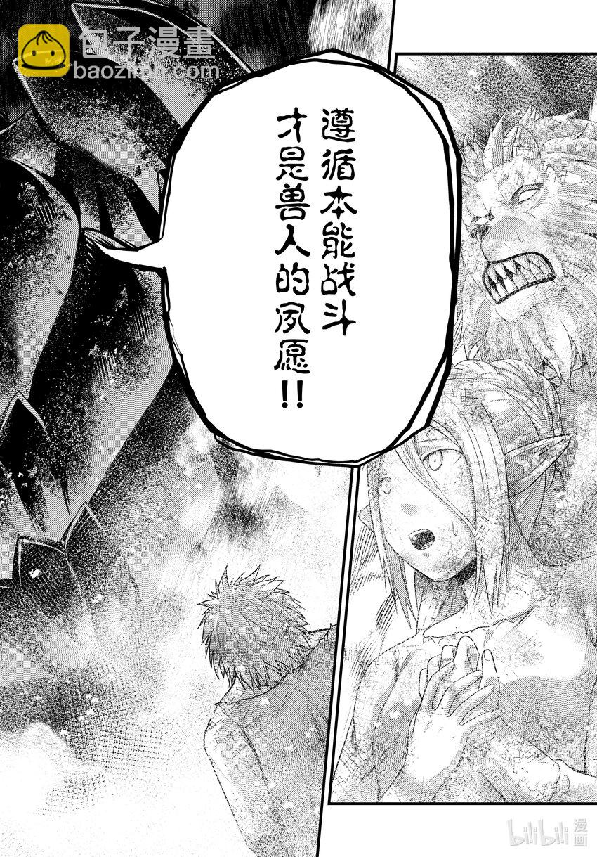 我是村民，有何貴幹？ - 76 獸人的榮耀 - 2