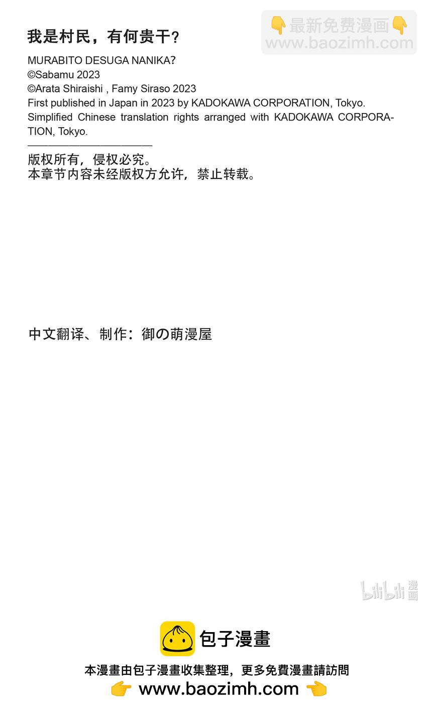 我是村民，有何貴幹？ - 76 獸人的榮耀 - 2