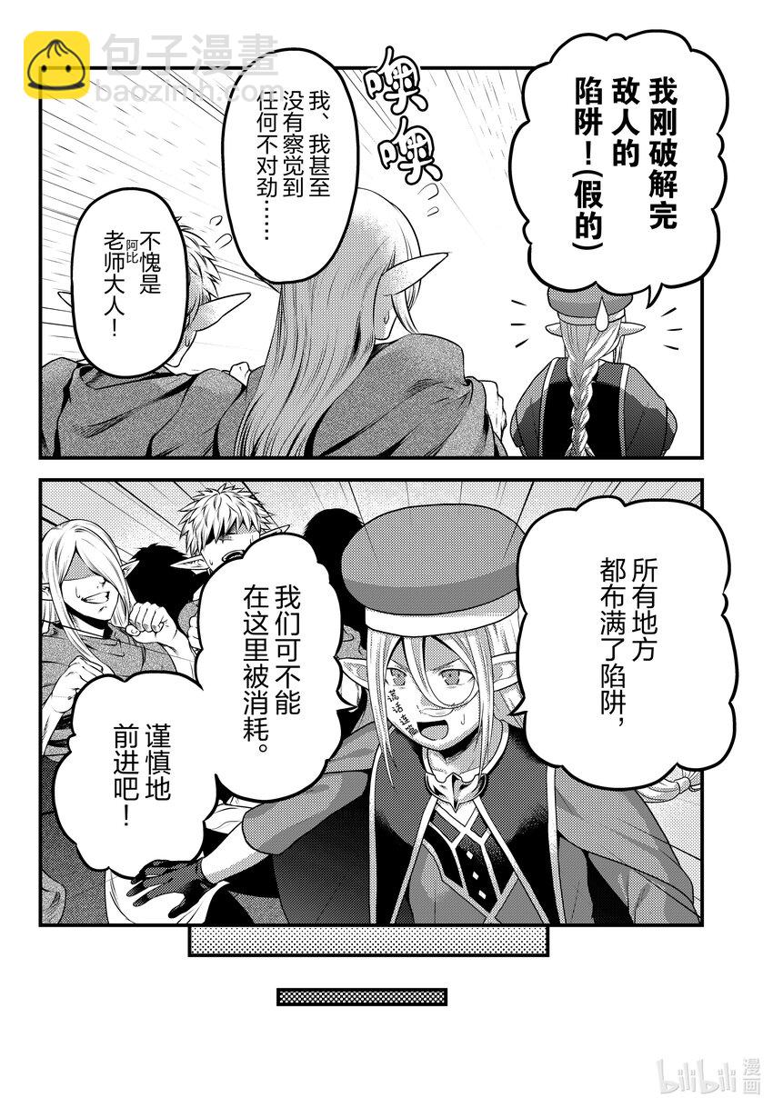 我是村民，有何貴幹？ - 76 獸人的榮耀 - 4