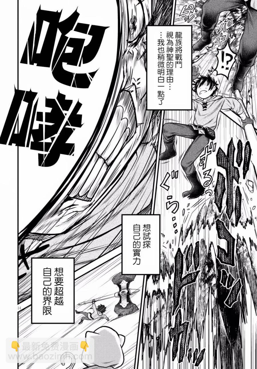 我是村民，有何貴幹？ - 9 「試煉之儀 03」 - 6