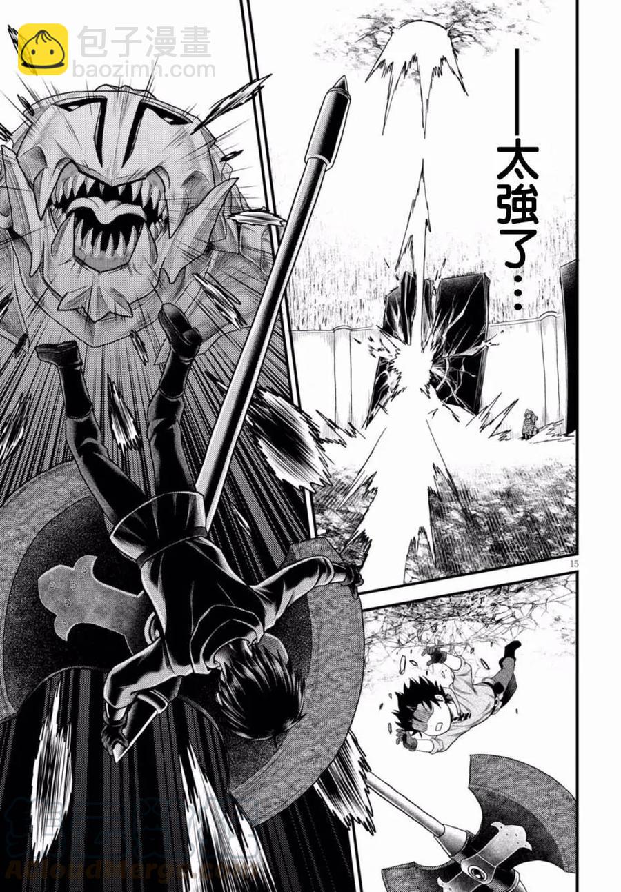 我是村民，有何貴幹？ - 9 「試煉之儀 03」 - 1