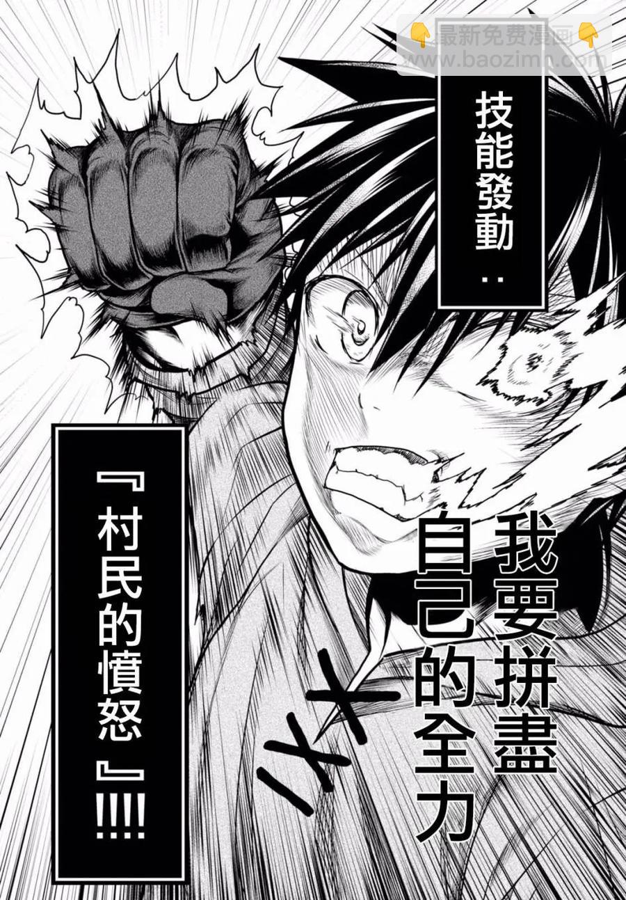 我是村民，有何貴幹？ - 9 「試煉之儀 03」 - 3